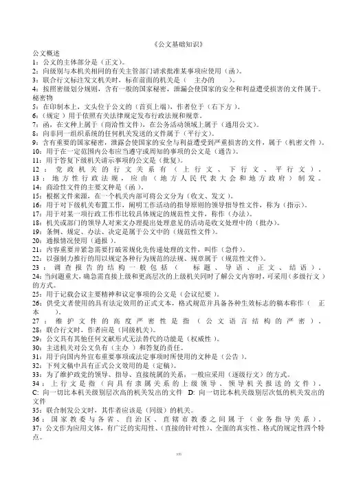 公文基础知识试题(290道带答案)