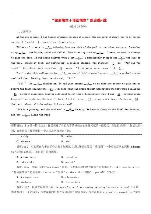 浙江省2019年高考英语二轮复习完形填空+语法填空组合练四训练(含答案) 2