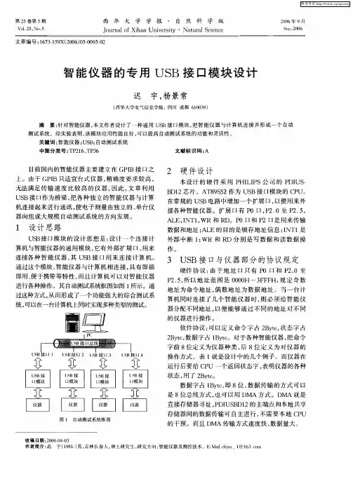 智能仪器的专用USB接口模块设计