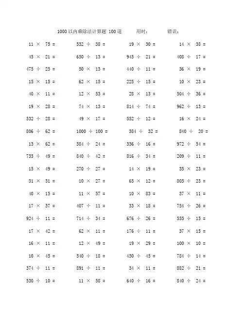 一千以内乘除法计算题100题 (95)