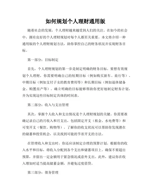 如何规划个人理财通用版