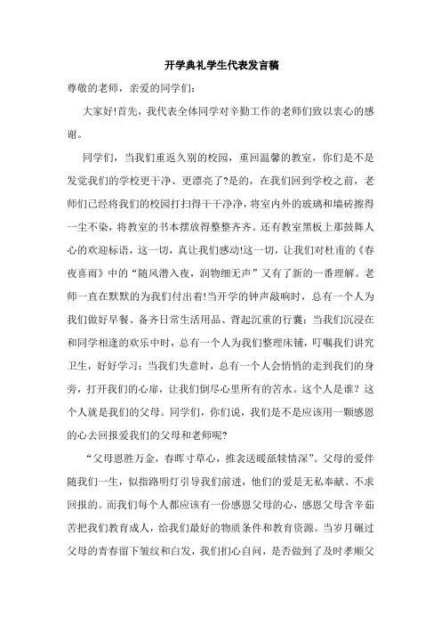 开学典礼学生代表发言稿 2