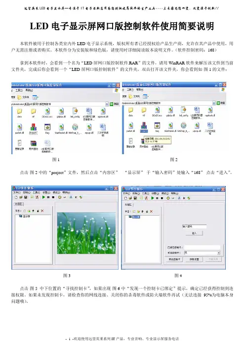 LED屏网口版控制软件使用简要说明