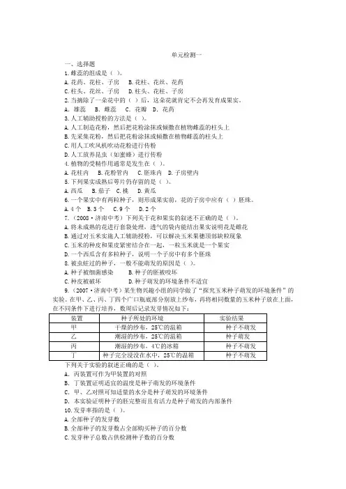 八年级生物上册单元检测试题1