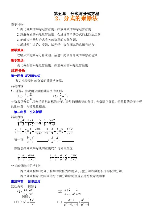分式的乘除法教学设计
