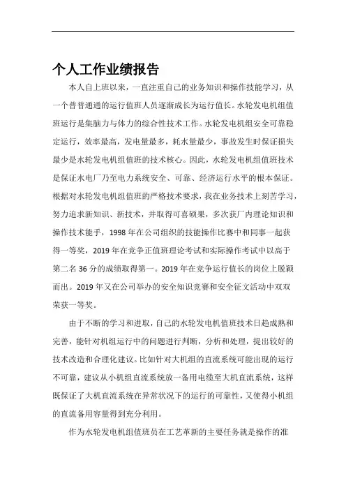 工作报告个人工作业绩报告