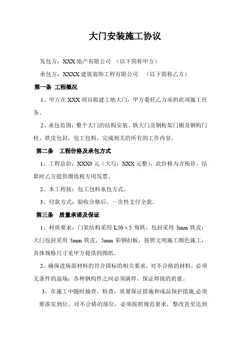 大门工程施工协议