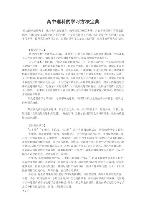 高中理科的学习方法宝典