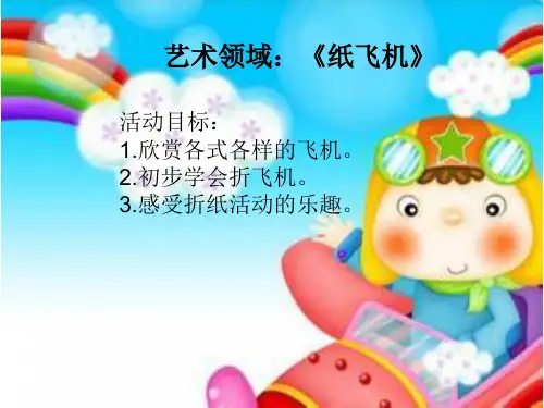 优秀优质幼儿园课件PPT-小班艺术领域ppt