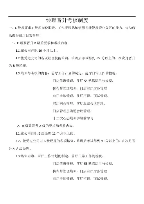 经理晋升考核制度