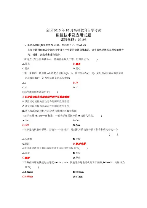 数控技术及应用试题及答案