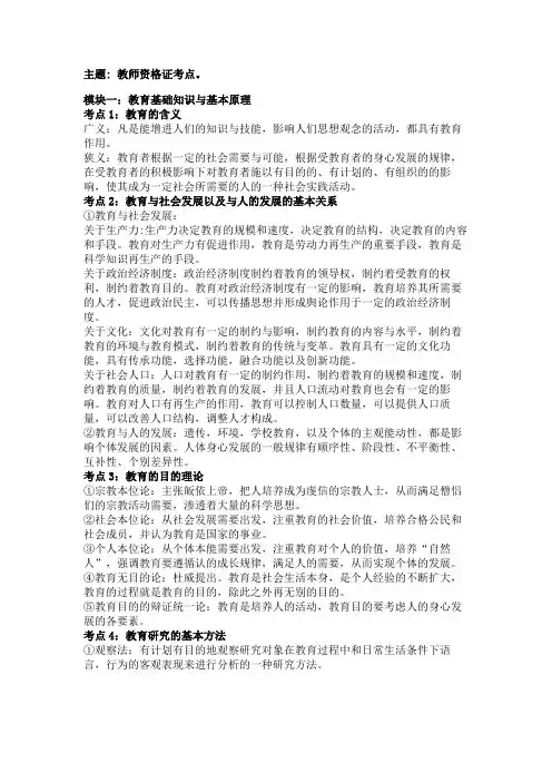 教师资格证考点