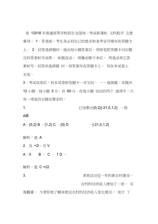 2018年全国高考新课标1卷文科数学试题解析版