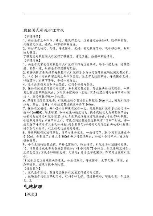 胸腔闭式引流护理常规 2