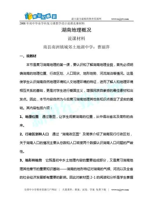 湖南地理概况