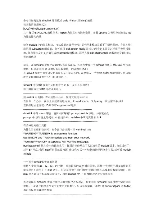 simulink心得