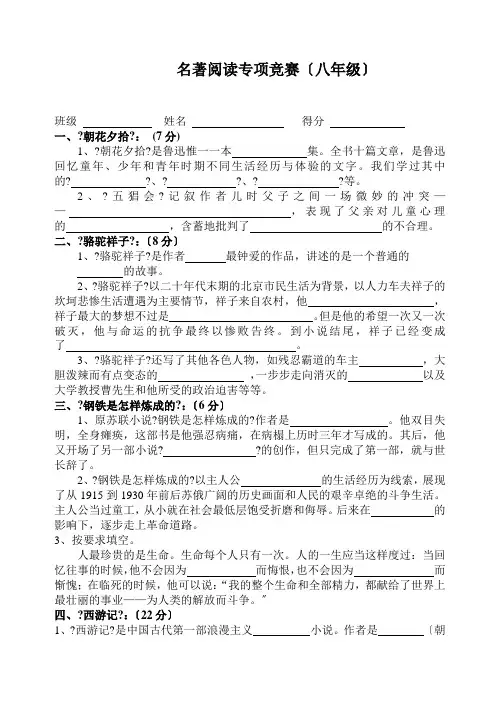 名著阅读专项测试(人教版八年级)