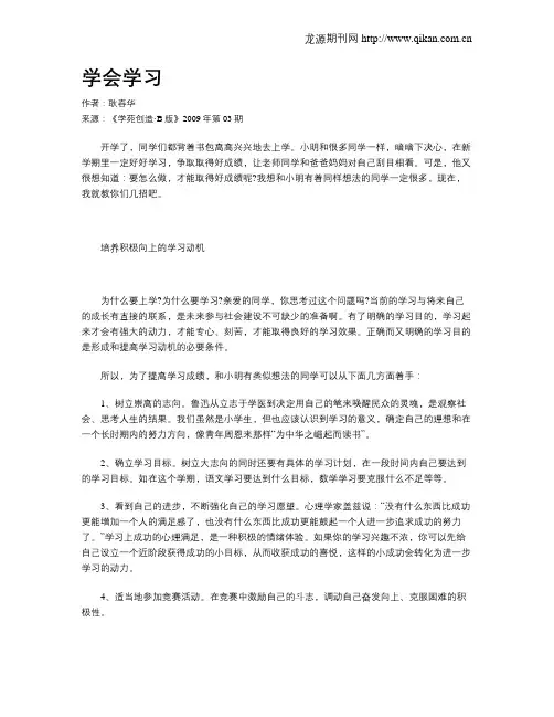 学会学习