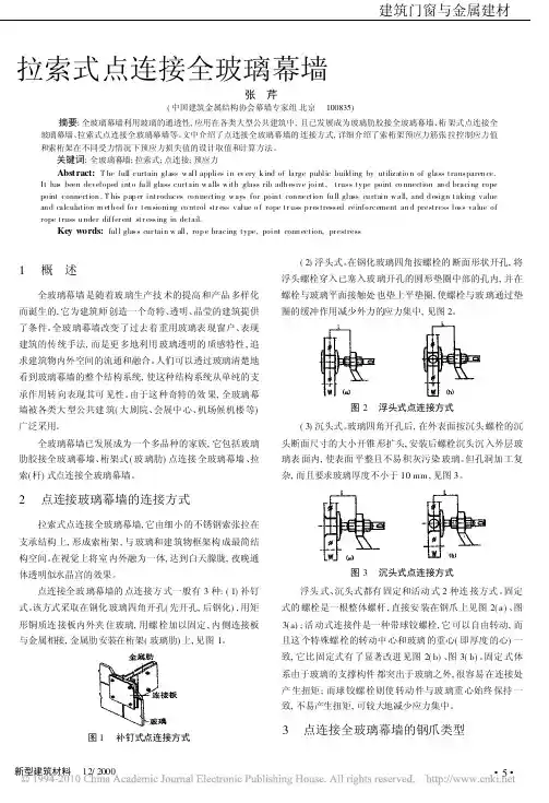 拉索式点连接全玻璃幕墙