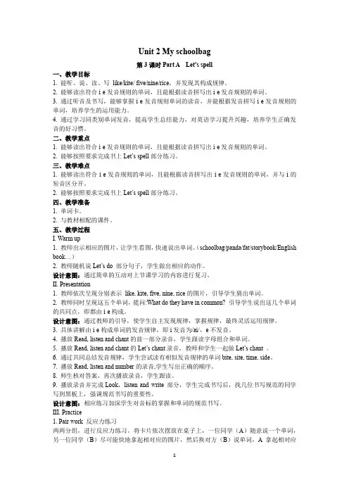 四年级上册英语教案：Unit 2 My schoolbag A  Let’s spell人教PEP版