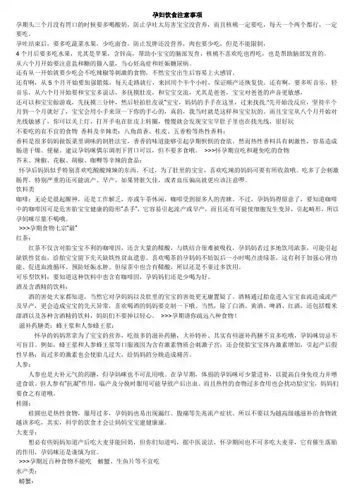 孕妇饮食注意事项
