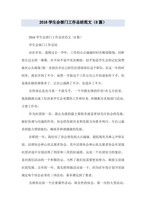 2016学生会部门工作总结范文(8篇)