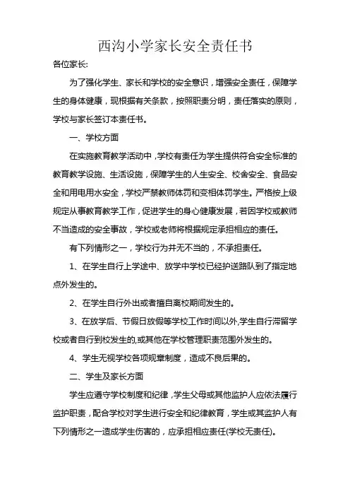 家长安全责任书