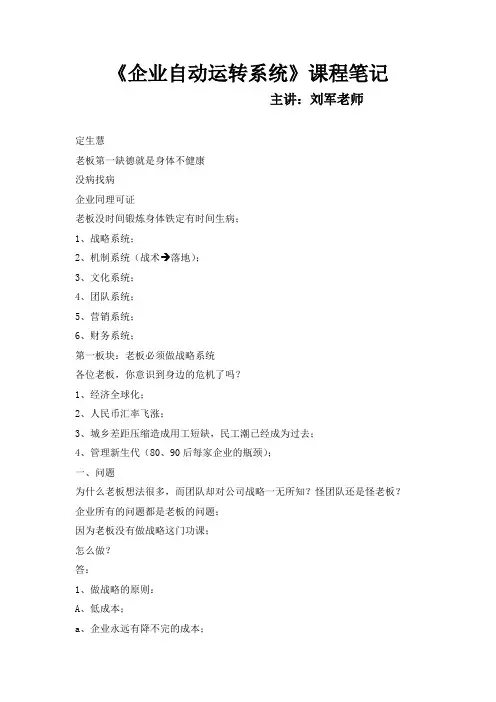 刘军现场自动运转系统