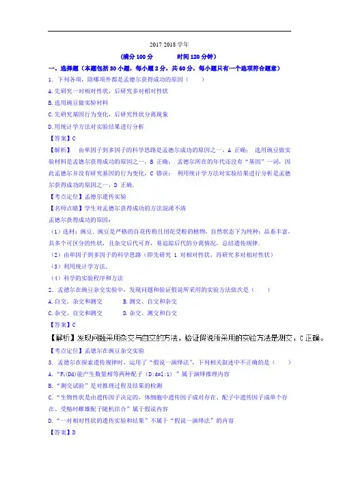 四川省南充高级中学2017-2018学年高二下学期期末考试生物试题 Word版含解析