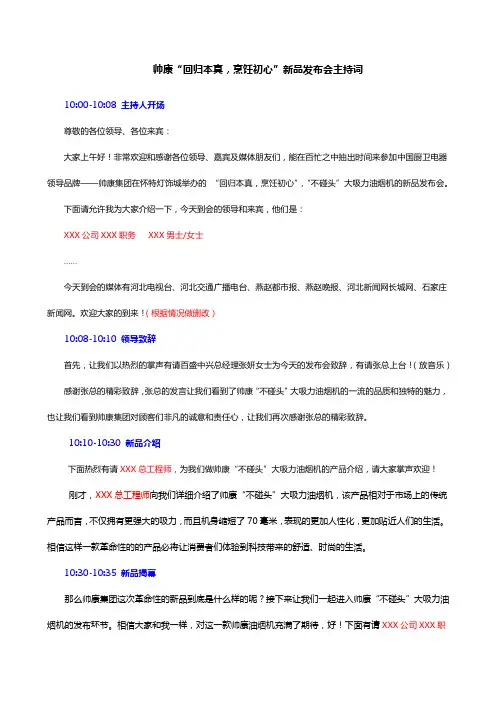 新品发布会主持词