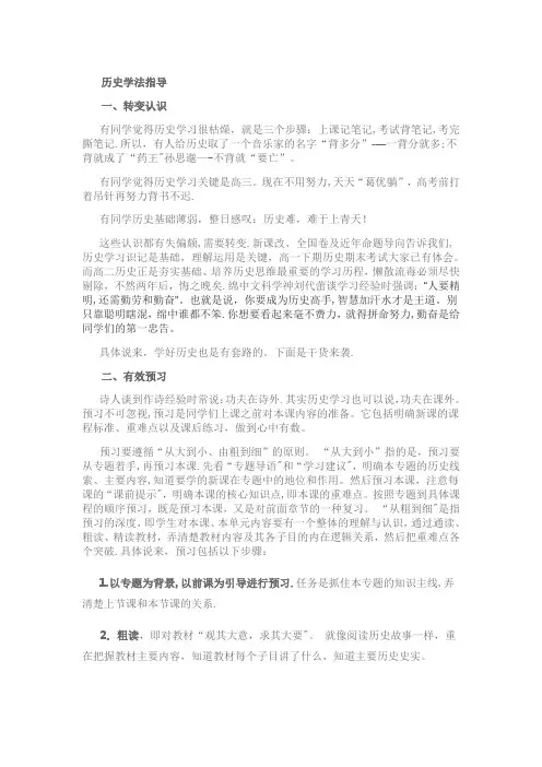 历史学法指导【范本模板】
