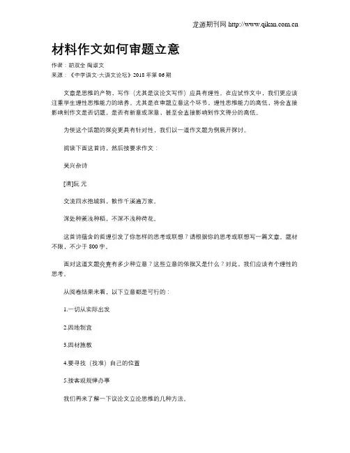 材料作文如何审题立意 3