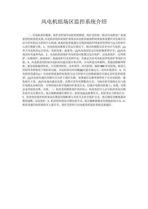 风电机组场区监控系统介绍