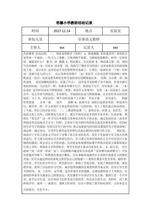 明德小学教研活动记录