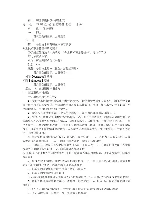 高级职称聘任书(共5篇)
