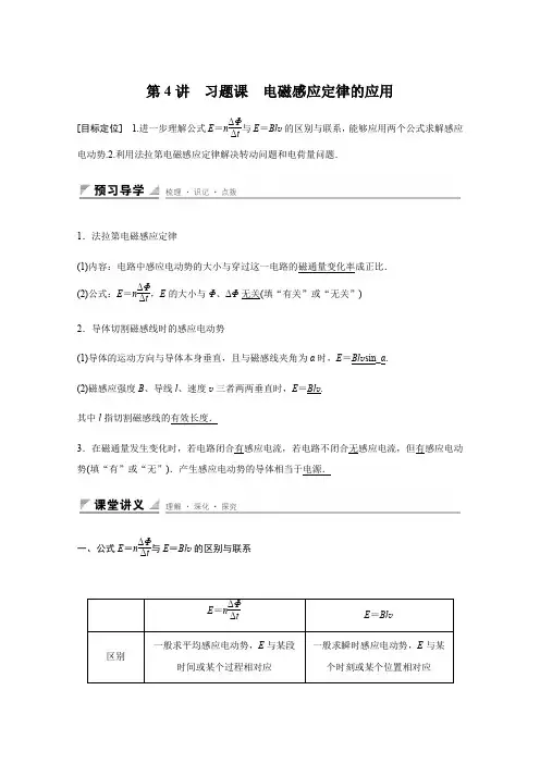2018版高中物理鲁科版选修3-2学案：第1章 电磁感应 习题课 电磁感应定律的应用