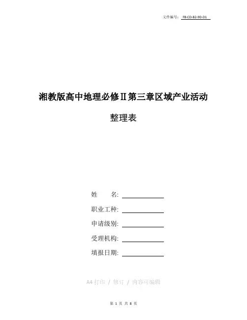 整理七上地理湘教版电子书