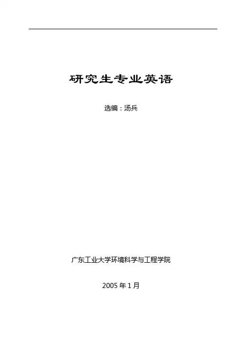 环境学院研究生专业英语
