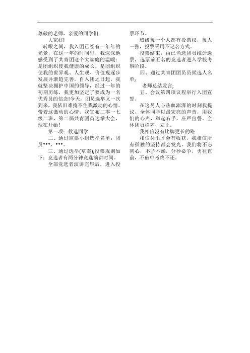 入团仪式主持词 2