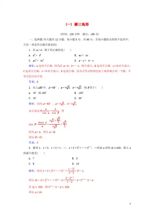 2017-2018年高中数学第一章解三角形模块综合评价新人教A版必修5课件
