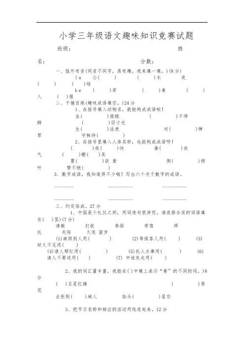 小学语文-小学三年级语文趣味知识竞赛试题 最新