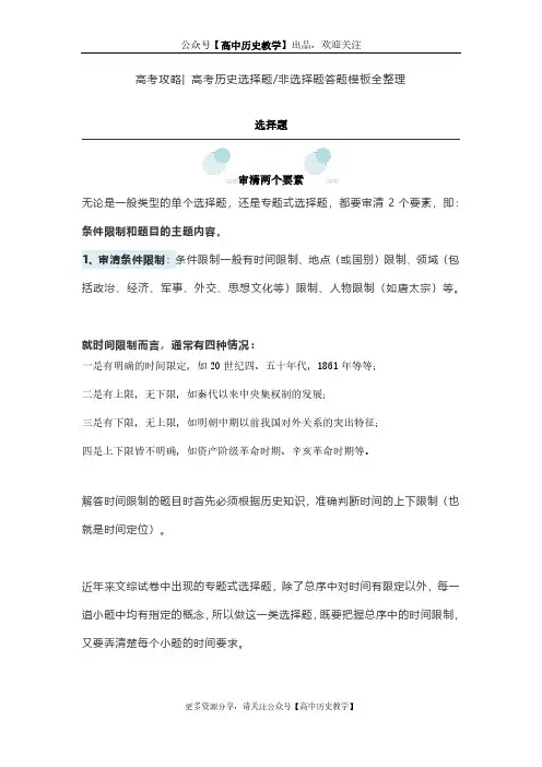 高考历史选择题非选择题答题模板全整理