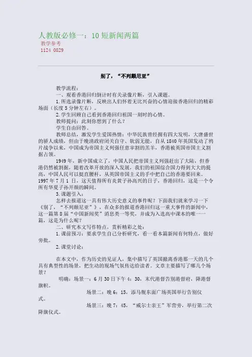 人教版必修一：10短新闻两篇