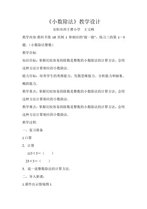小数除法(第一课时)教学设计