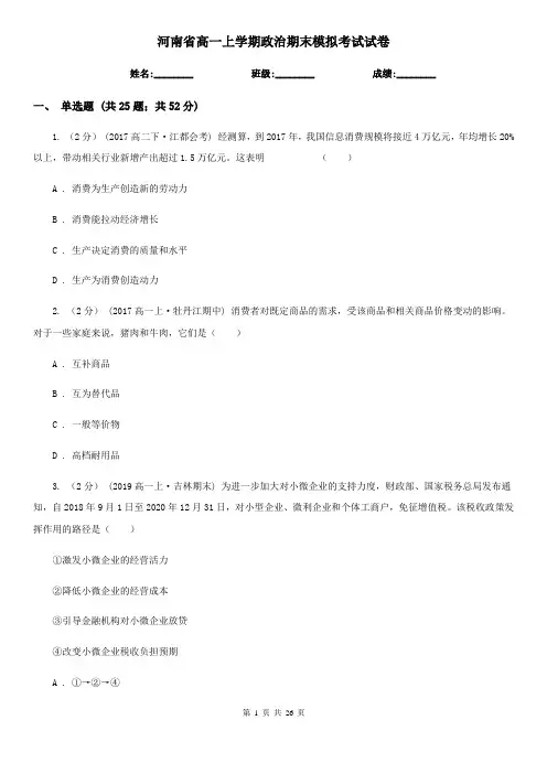 河南省高一上学期政治期末模拟考试试卷