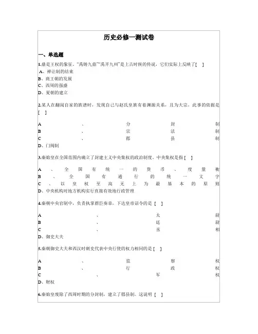 高三历史卷子