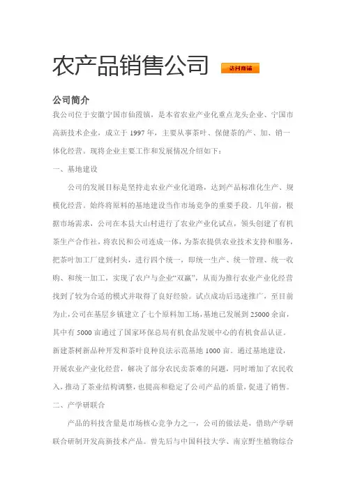 农产品销售规划