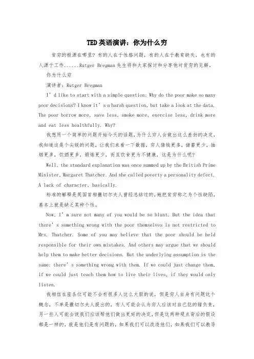 TED英语演讲：你为什么穷