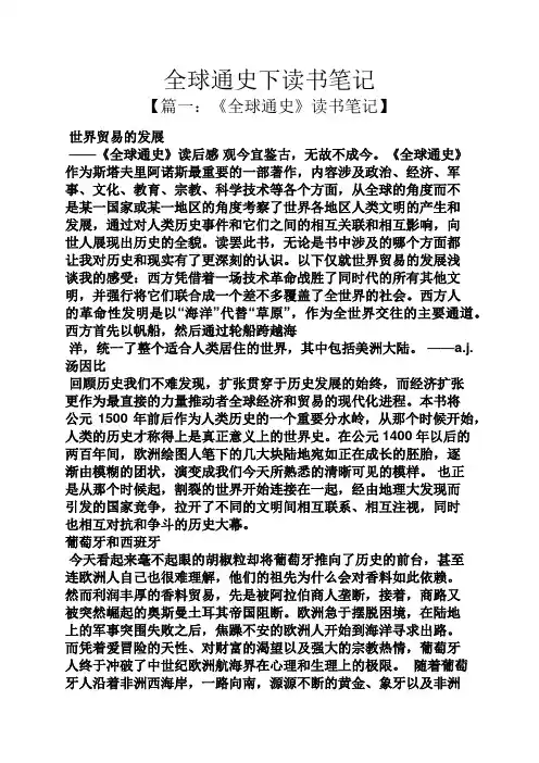 全球通史下读书笔记