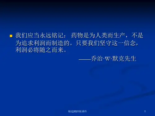 医药企业的文化和经营理念